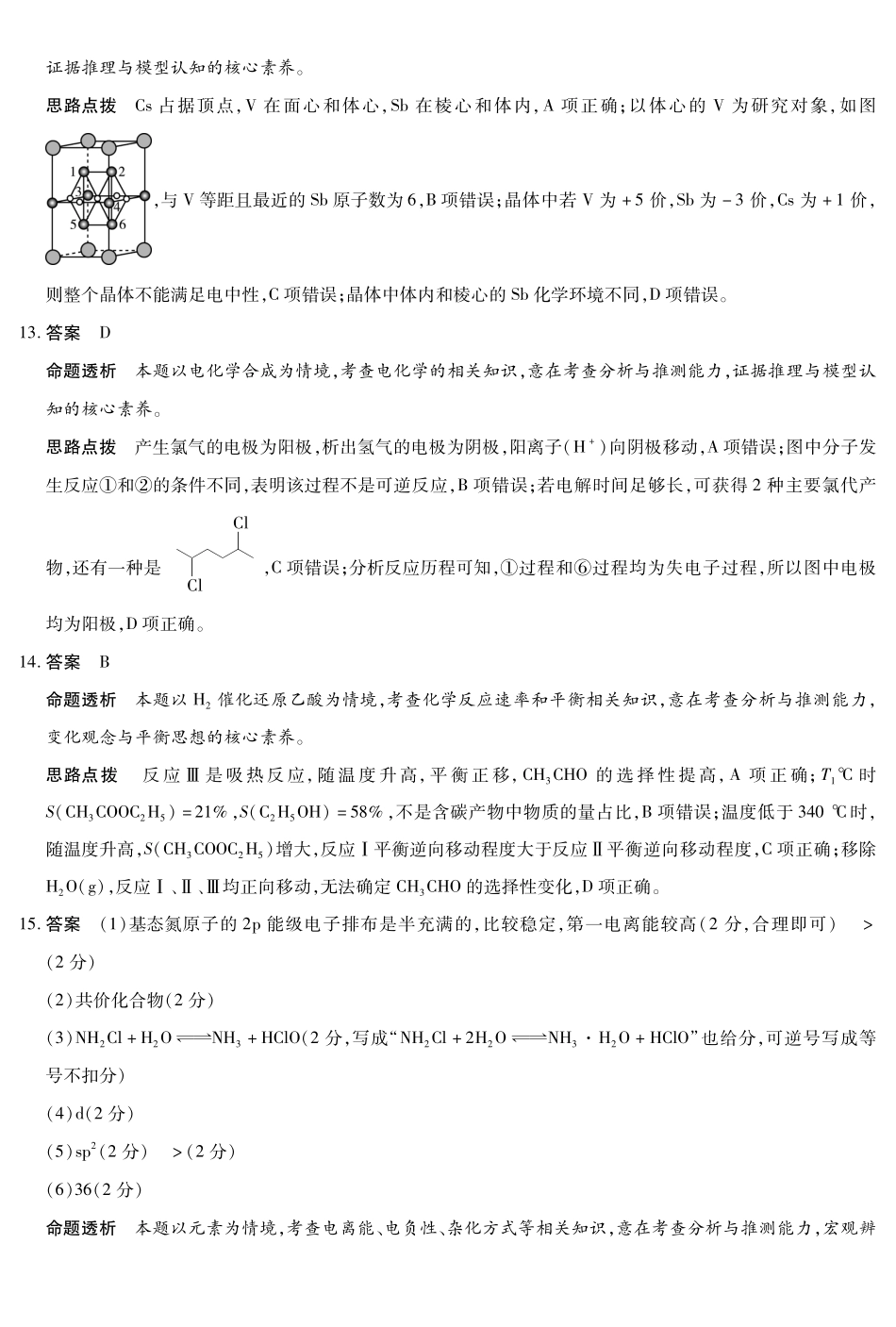 化学A卷安徽高三12月考答案.pdf_第3页
