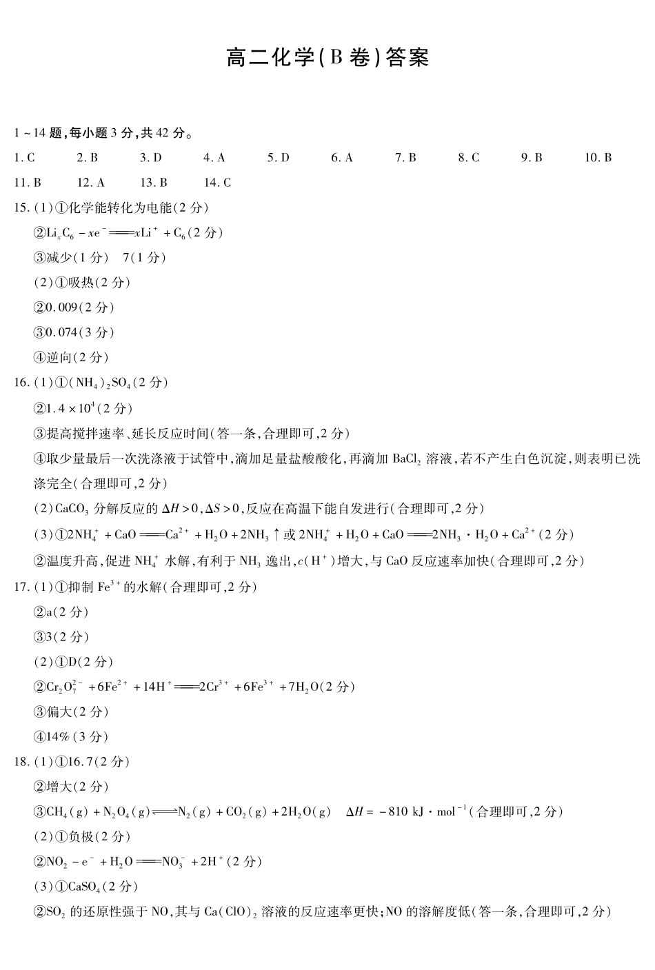 化学B卷安徽高二12月考答案简易.pdf_第1页