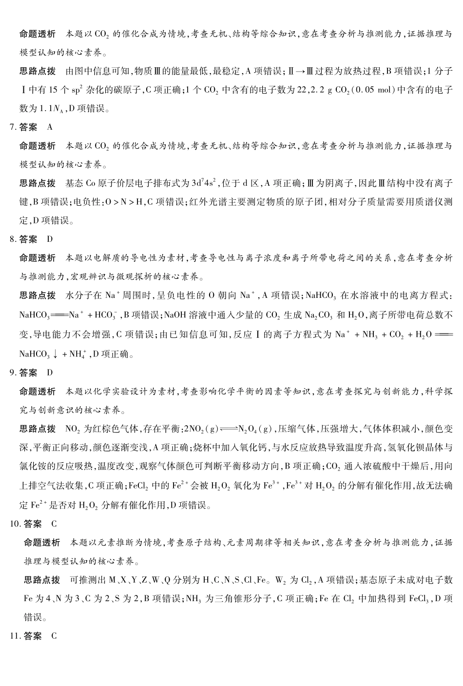 化学B卷安徽高三12月考答案.pdf_第2页
