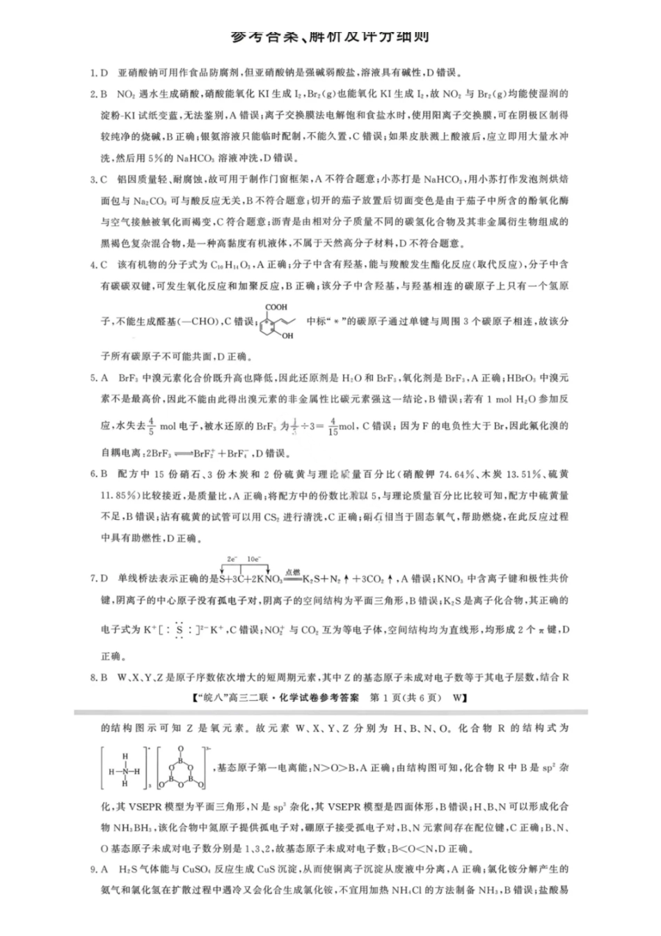 化学安徽省2026届安徽省“皖南八校”高三第二次大联考(12.18-12.19).pdf_第1页