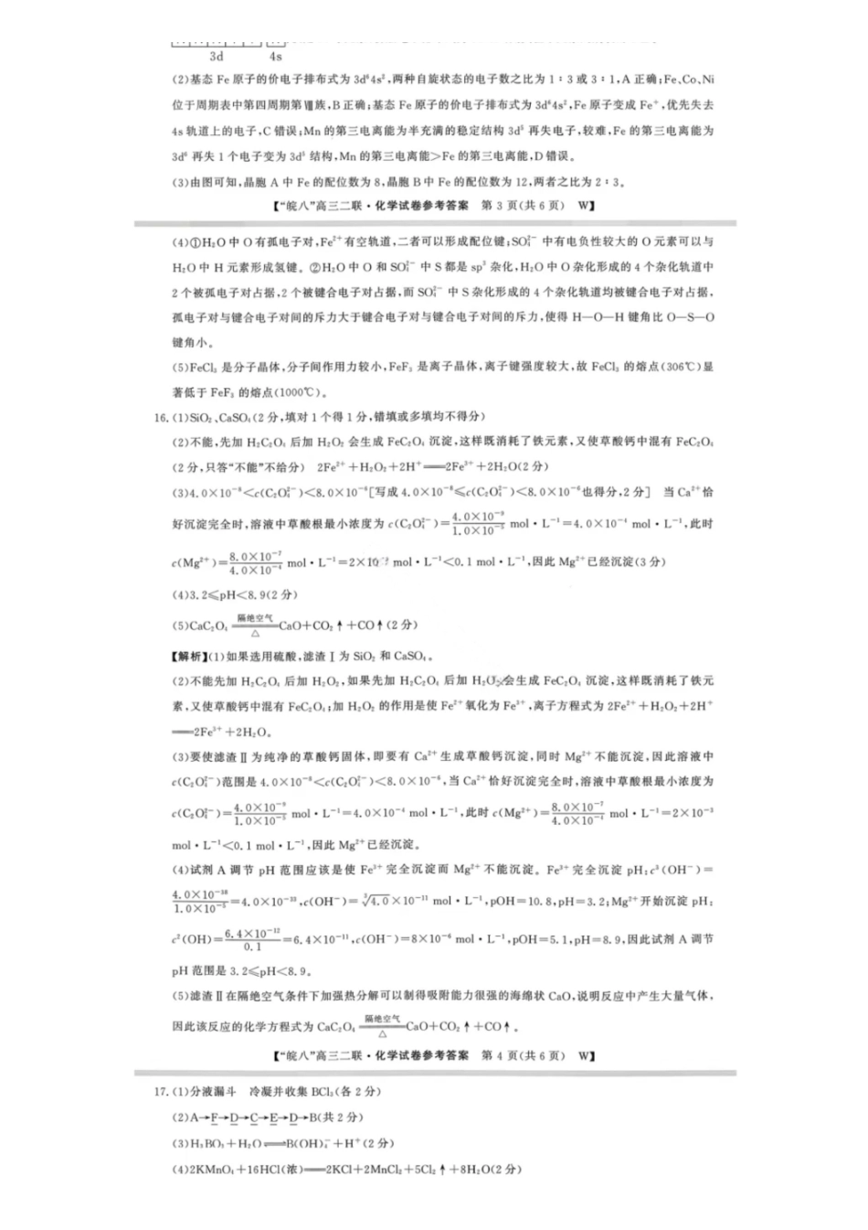 化学安徽省2026届安徽省“皖南八校”高三第二次大联考(12.18-12.19).pdf_第3页