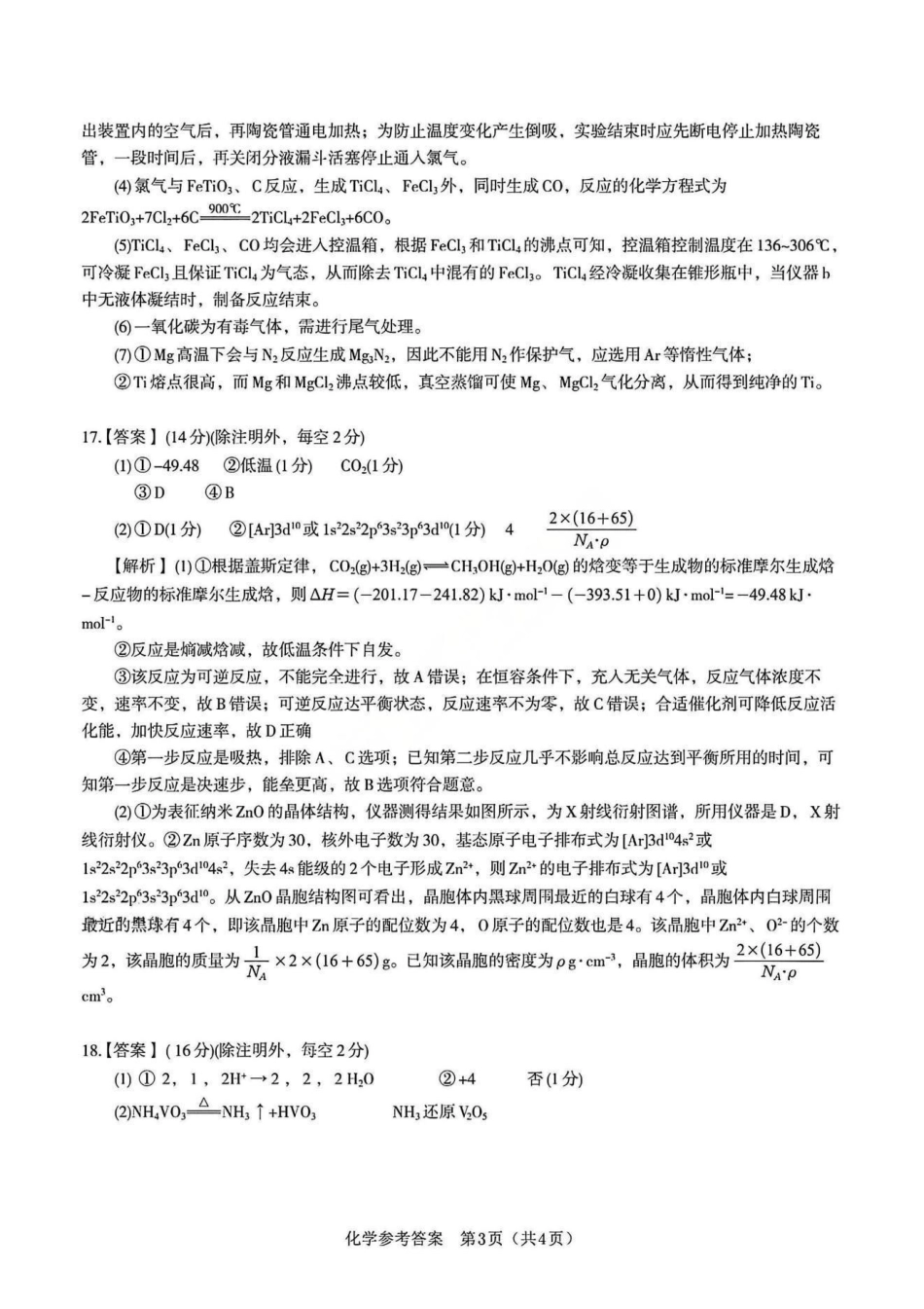 化学安徽省皖江名校联盟2025-2026学年2026届高三12月质量检测(12.18-12.19).pdf_第3页