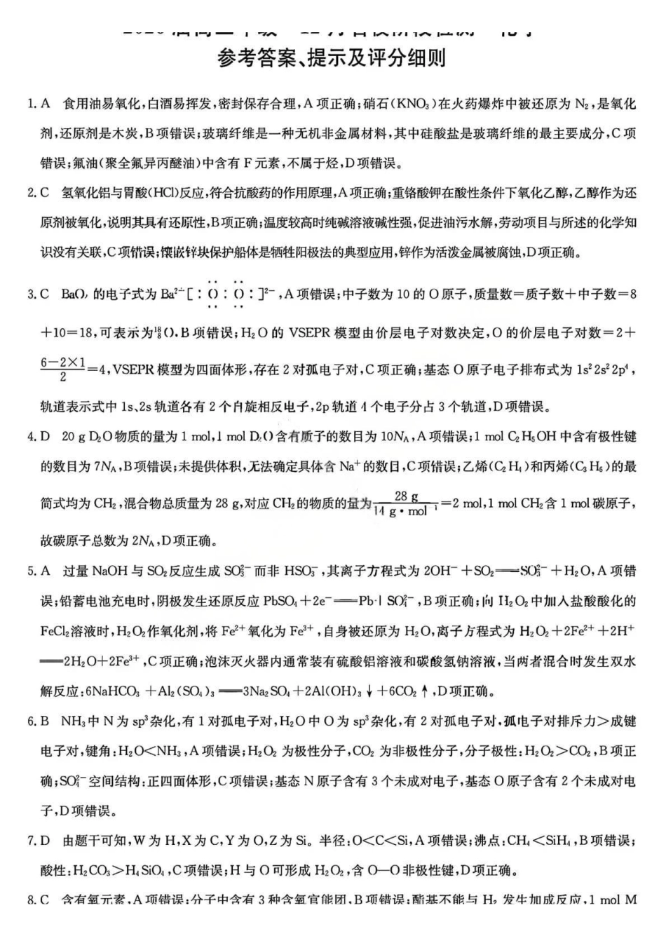 化学安徽省耀正优+2026届高三年级12月名校阶段检测(12.18-12.19).pdf_第1页