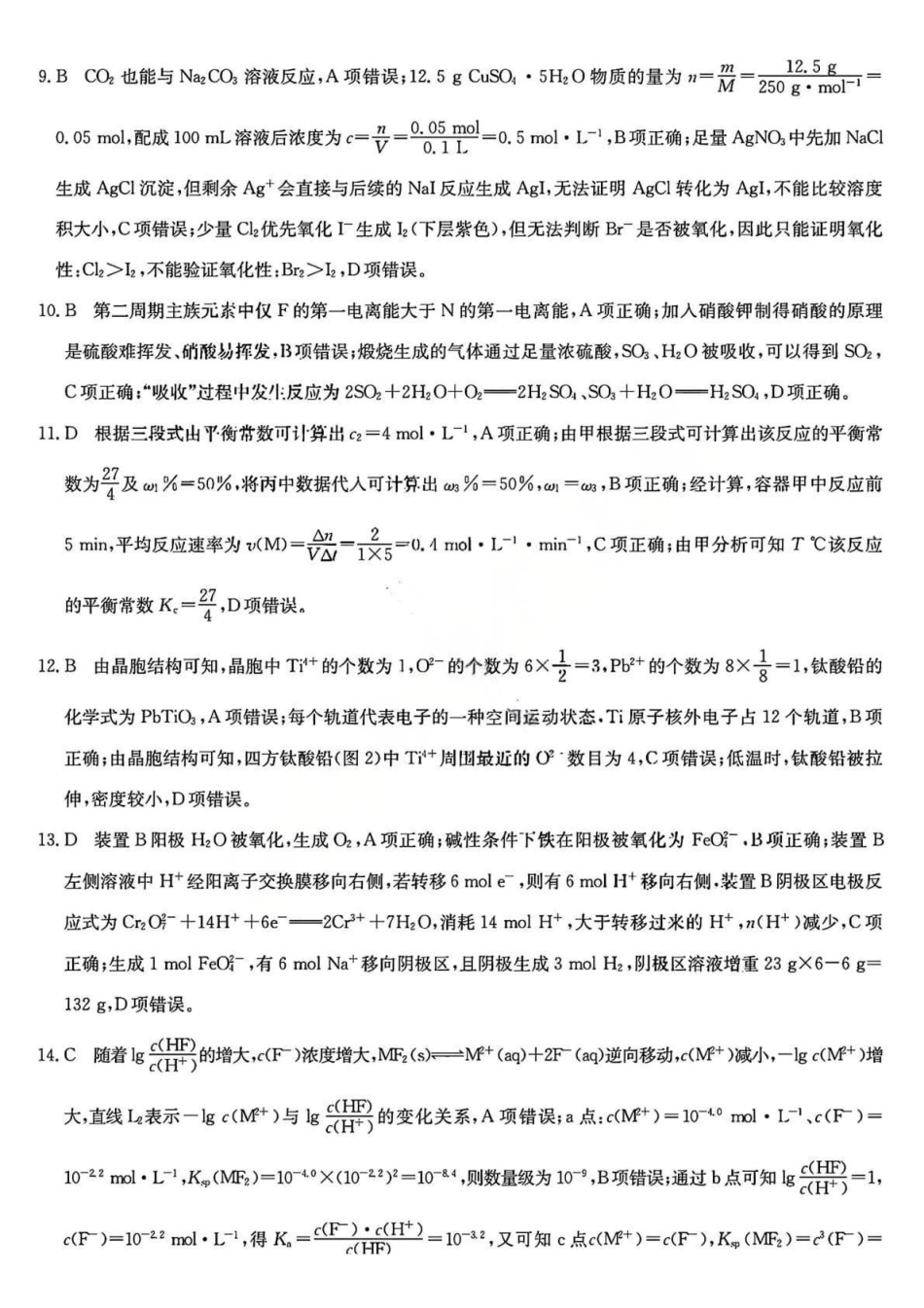 化学安徽省耀正优+2026届高三年级12月名校阶段检测(12.18-12.19).pdf_第2页