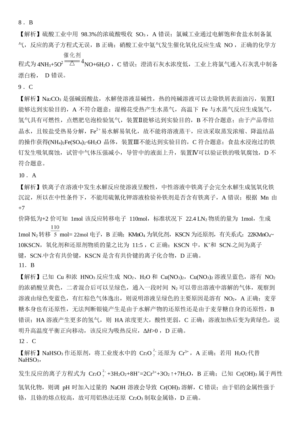 化学东北三省精准教学联盟2025年12月高三联考(12.9-12.10).docx_第2页