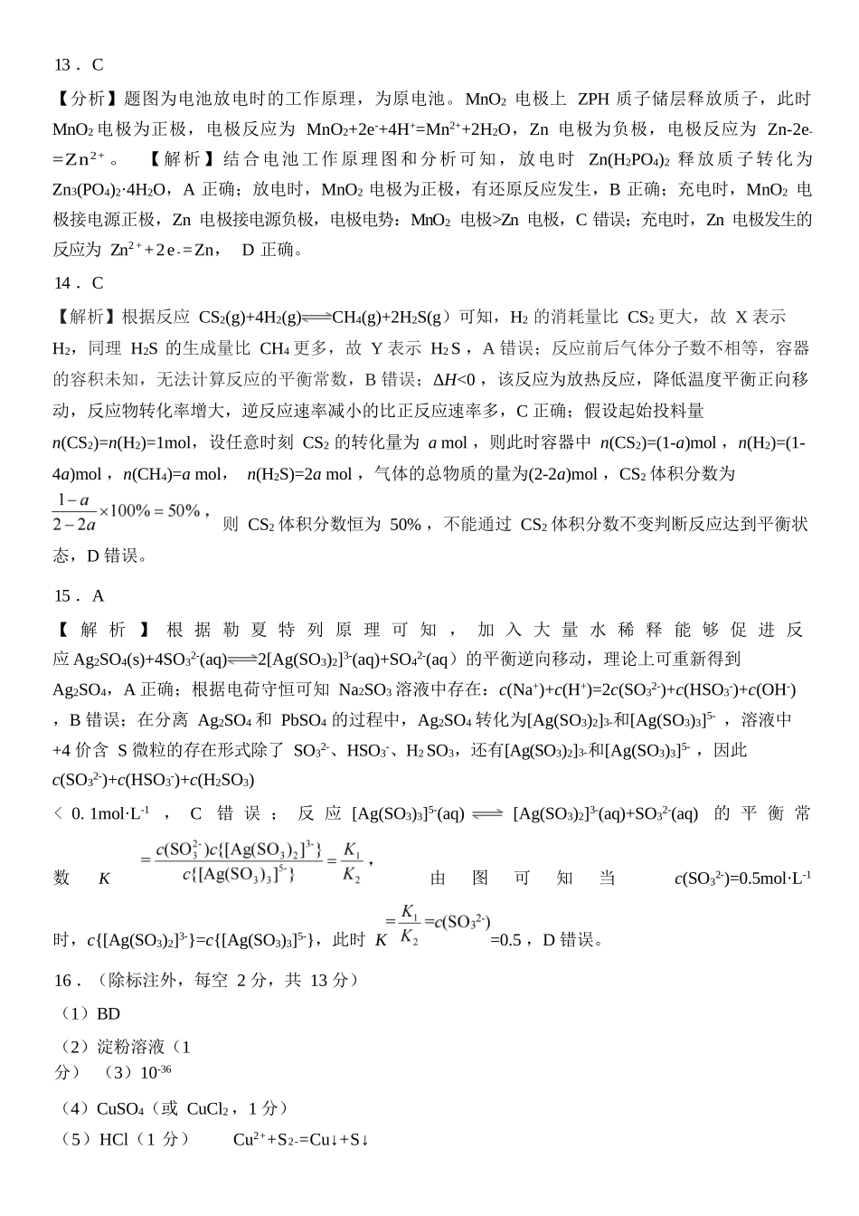 化学东北三省精准教学联盟2025年12月高三联考(12.9-12.10).docx_第3页