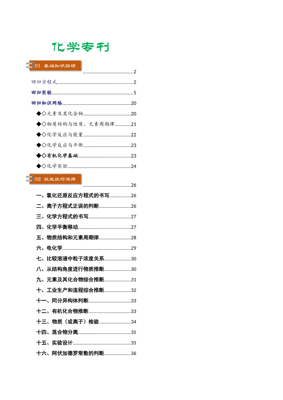 化学-高考考前最后一课.docx_第2页
