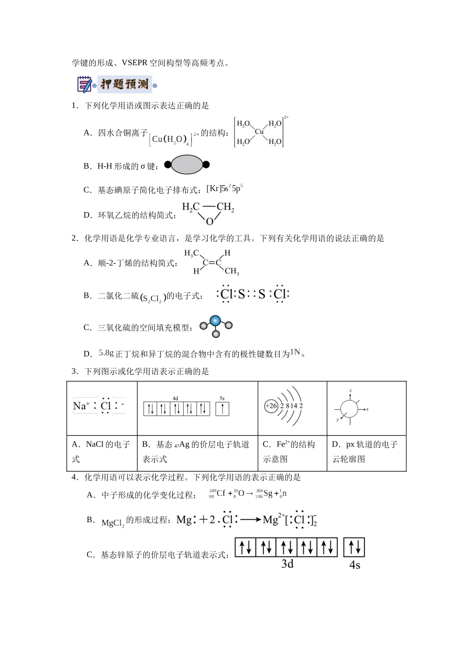 化学-高考终极押题猜想（原卷版）.docx_第3页