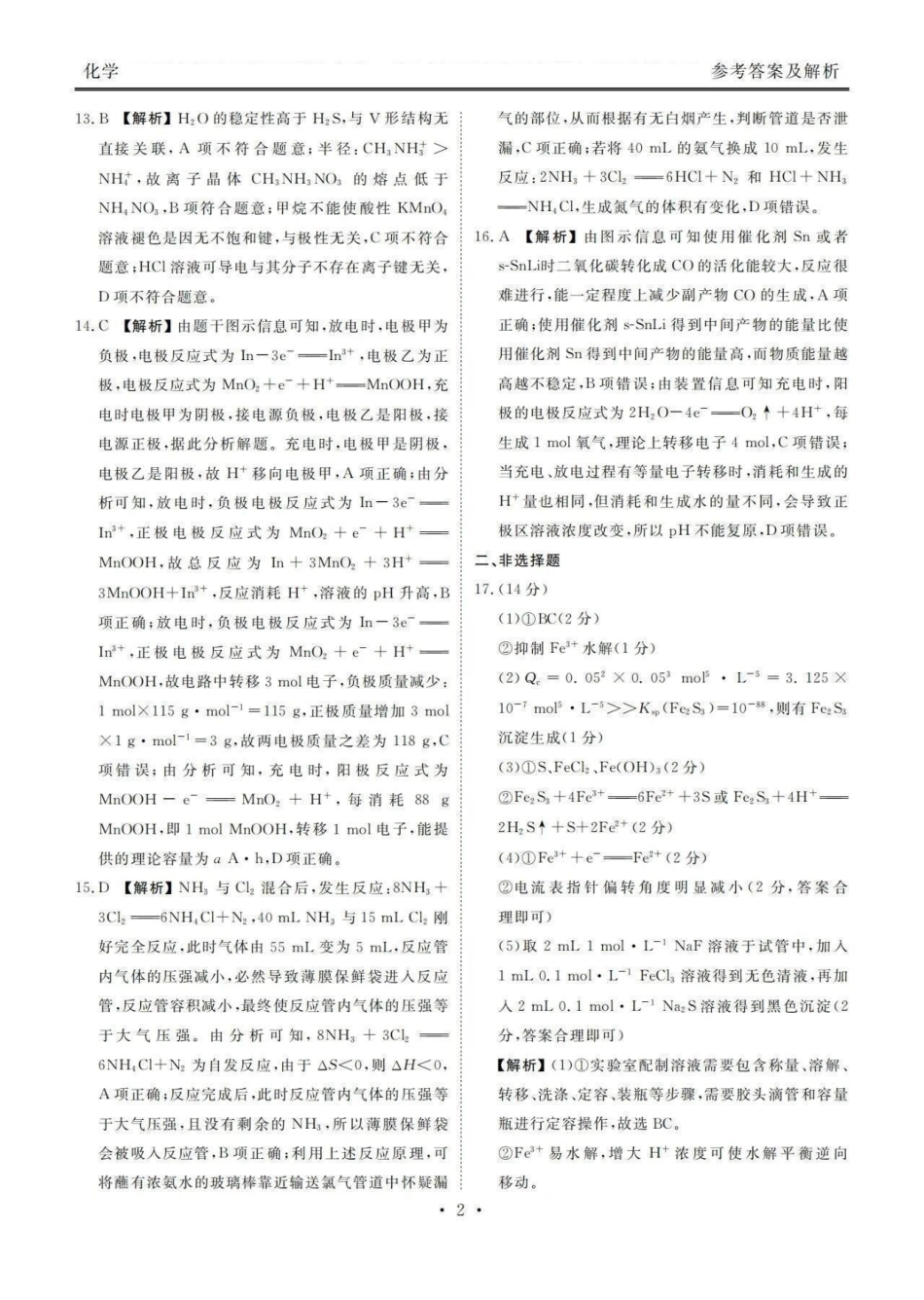 化学广东省衡水金卷2025-2026学年2026届高三上学期12月联考(12.23-12.24).pdf_第2页