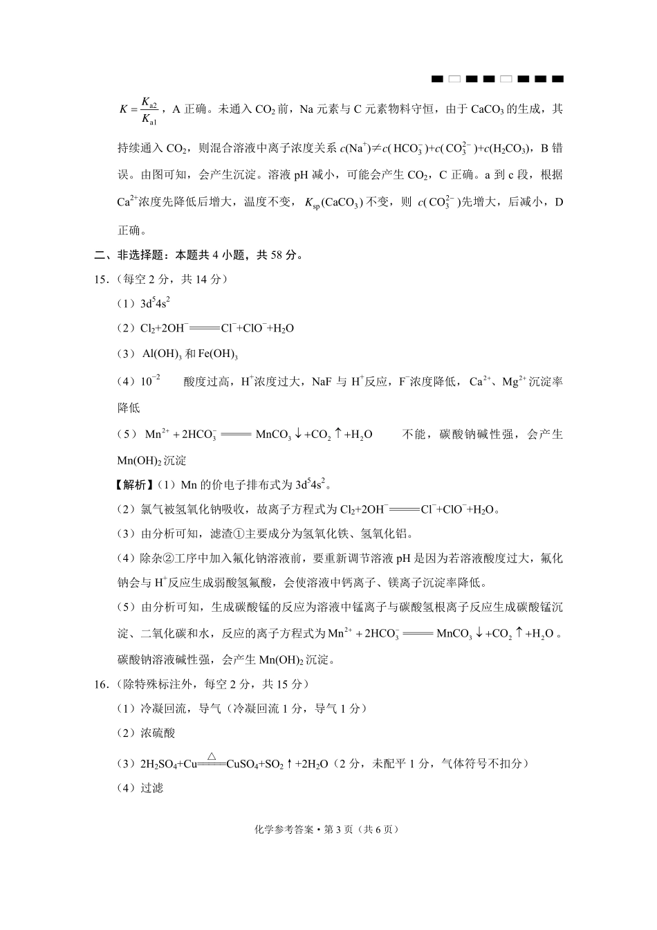 化学贵州省六校联盟2026届高三上学期高考实用性联考卷(二)(12.22-12.23).pdf_第3页