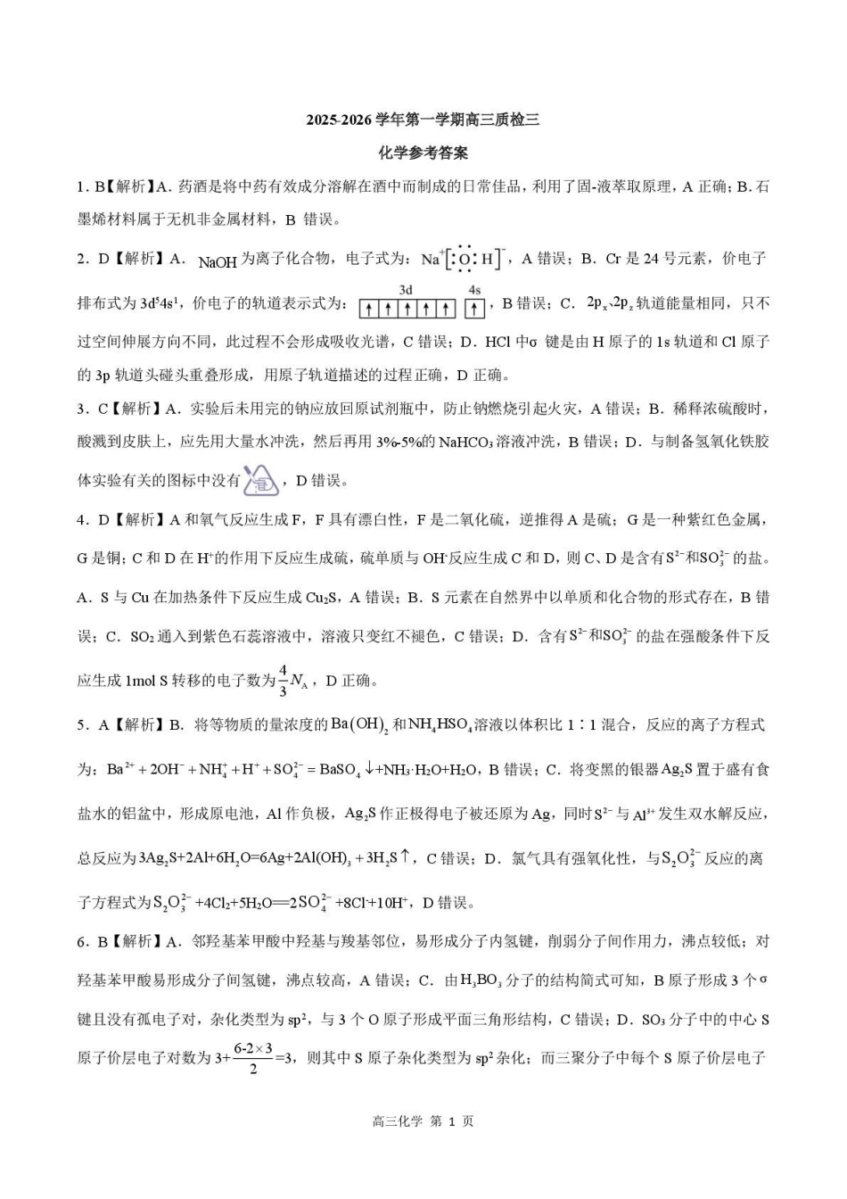化学河北省NT20名校联合体高三年级12月质量检测考试(12.22-12.23).pdf_第1页