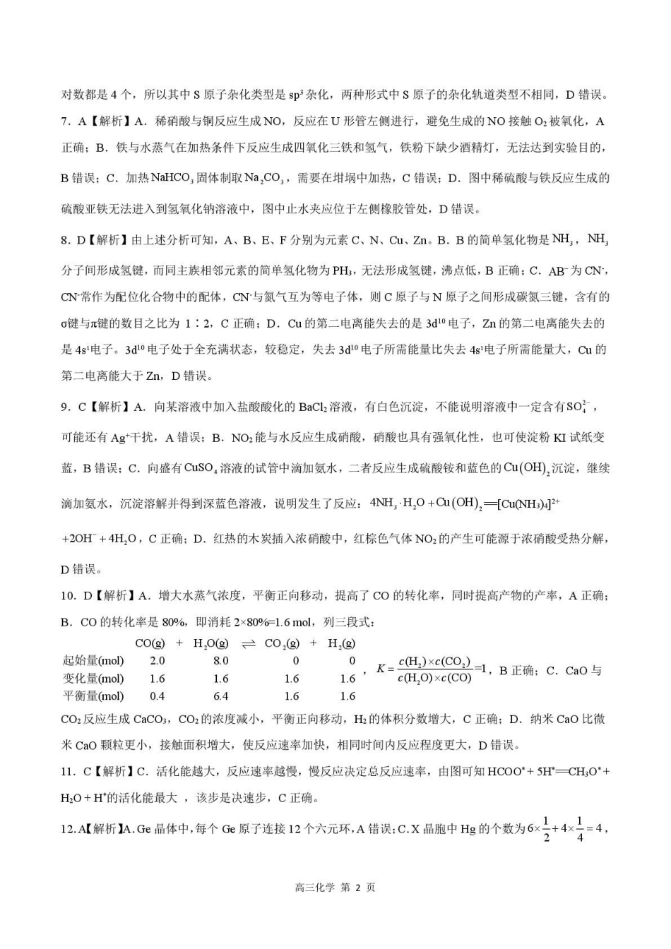 化学河北省NT20名校联合体高三年级12月质量检测考试(12.22-12.23).pdf_第2页
