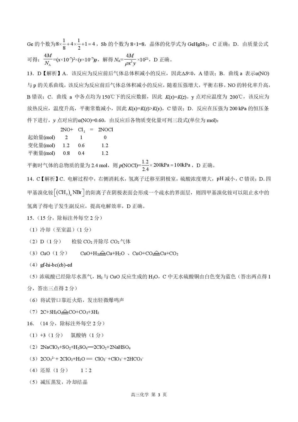 化学河北省NT20名校联合体高三年级12月质量检测考试(12.22-12.23).pdf_第3页