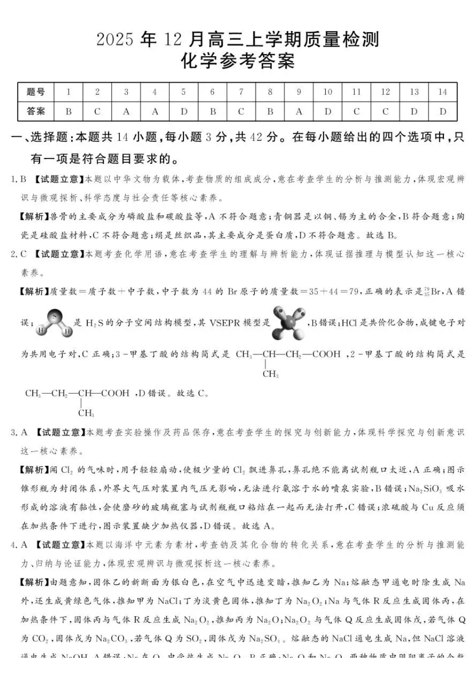 化学河南省湘豫名校联考2025年12月高三年级上学期12月质量检测(12.24-12.25).pdf_第1页