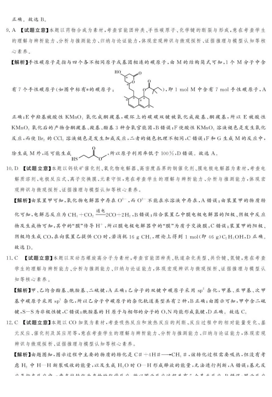 化学河南省湘豫名校联考2025年12月高三年级上学期12月质量检测(12.24-12.25).pdf_第3页