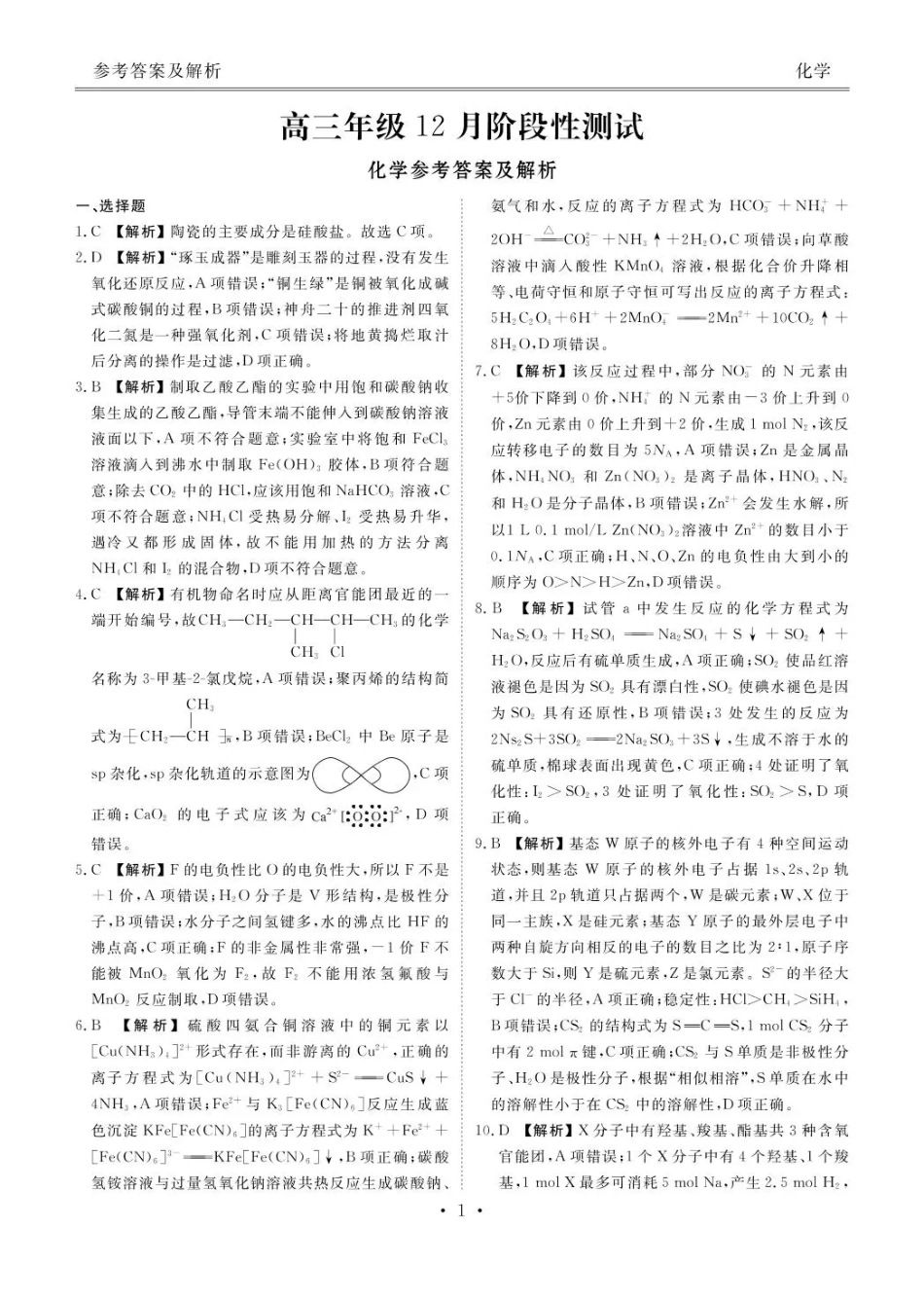 化学湖北省衡水金卷2026届高三年级上学期12月阶段性测试（12.19-12.20）.pdf_第1页