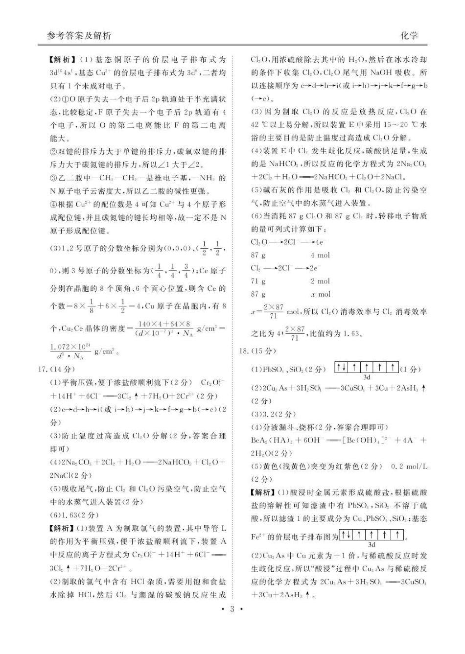 化学湖北省衡水金卷2026届高三年级上学期12月阶段性测试（12.19-12.20）.pdf_第3页