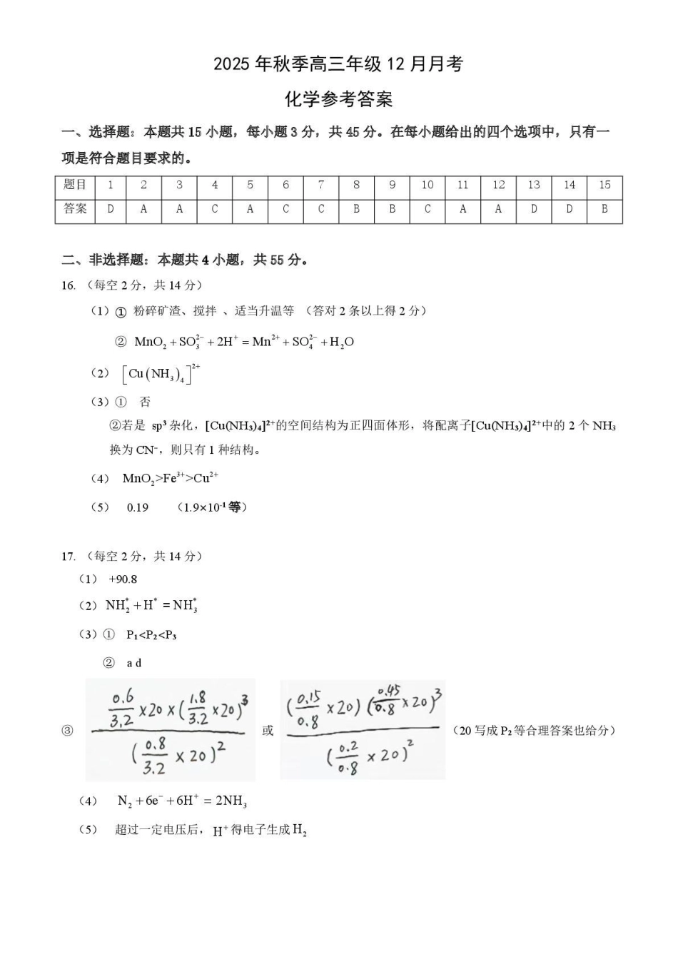 化学湖北省云学联盟2025年高三年级上学期12月考试(12.18-12.19).pdf_第1页