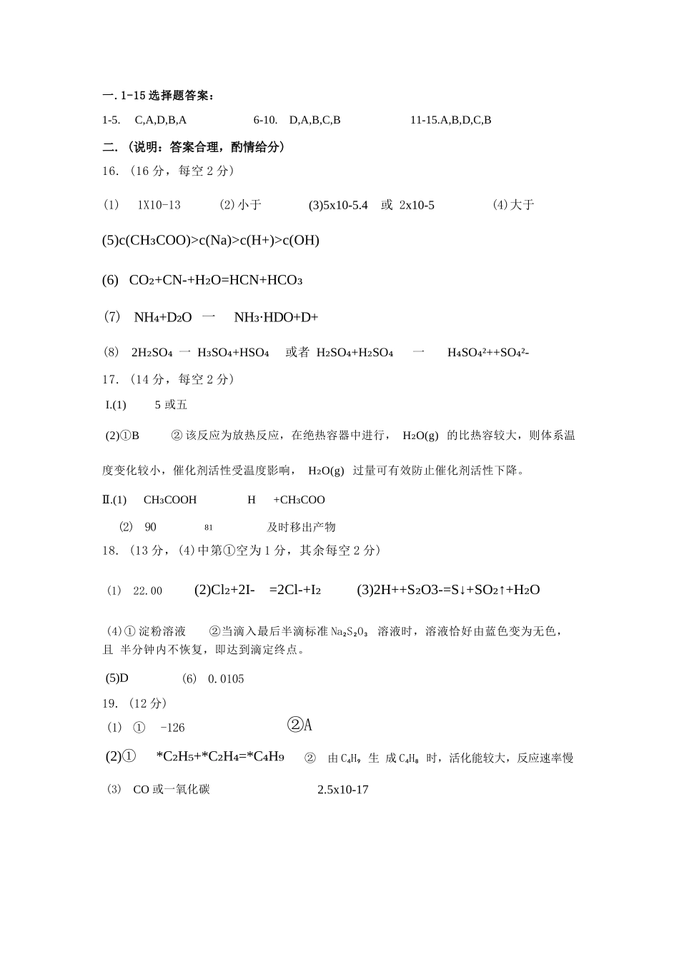 化学湖北省重点高中智学联盟2025-2026学年秋季高二年级上学期12月月考(12.18-12.19).docx_第1页