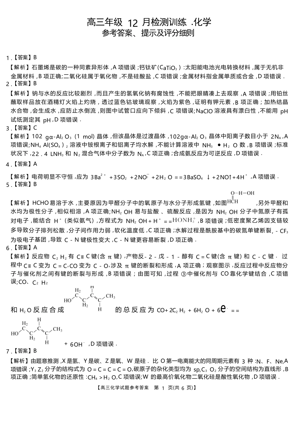 化学湖南省2026届高三第一次八省联考（T8联考）（12.24-12.25）.docx_第1页