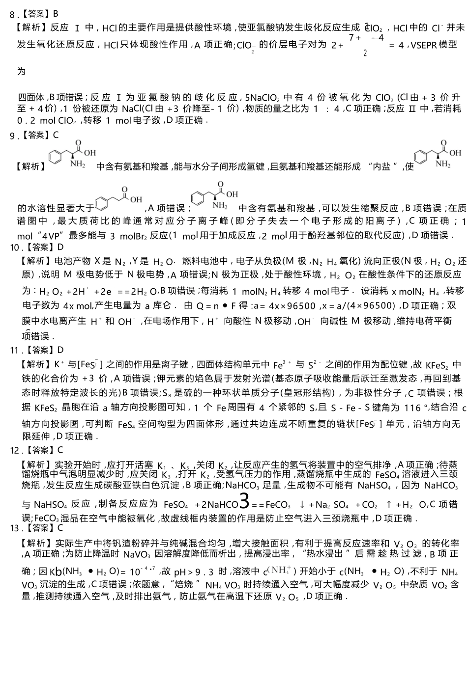 化学湖南省2026届高三第一次八省联考（T8联考）（12.24-12.25）.docx_第2页