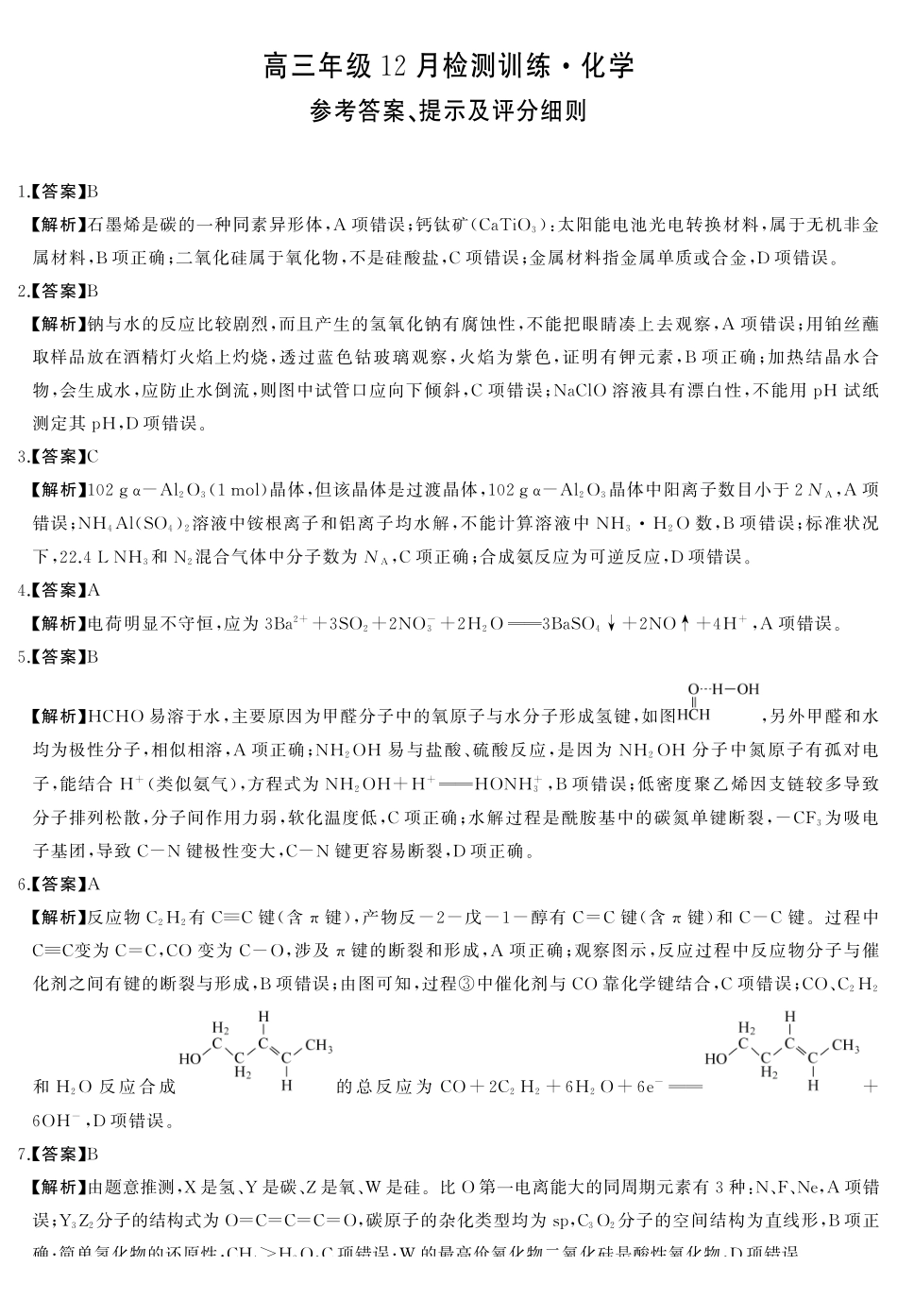 化学湖南省2026届高三第一次八省联考（T8联考）（12.24-12.25）.pdf_第1页