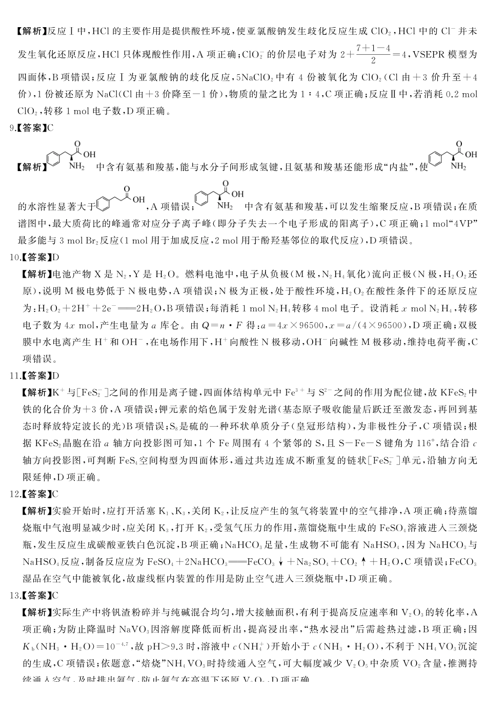 化学湖南省2026届高三第一次八省联考（T8联考）（12.24-12.25）.pdf_第2页