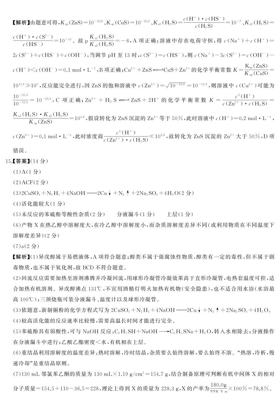 化学湖南省2026届高三第一次八省联考（T8联考）（12.24-12.25）.pdf_第3页
