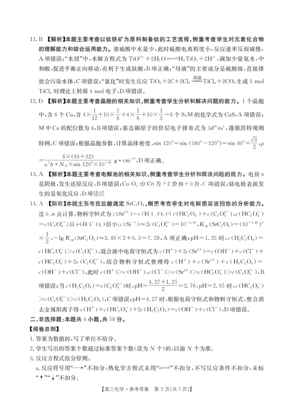 化学江西省“三新”协同教研共同体2025年2026届高三年级12月联考(12.25-12.26).pdf_第2页