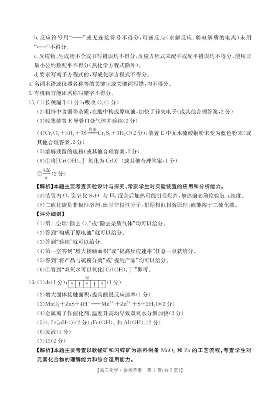 化学江西省“三新”协同教研共同体2025年2026届高三年级12月联考(12.25-12.26).pdf_第3页
