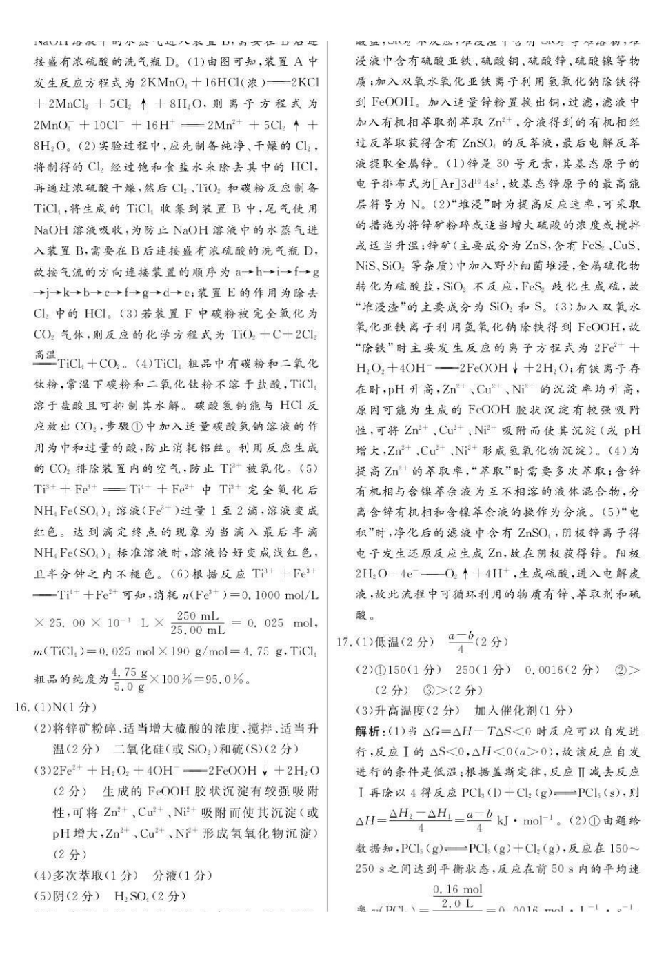 化学江西省赣州、抚州、吉安等地高中联盟2026届高三上学期12月第二次联考(12.22-12.23).pdf_第3页