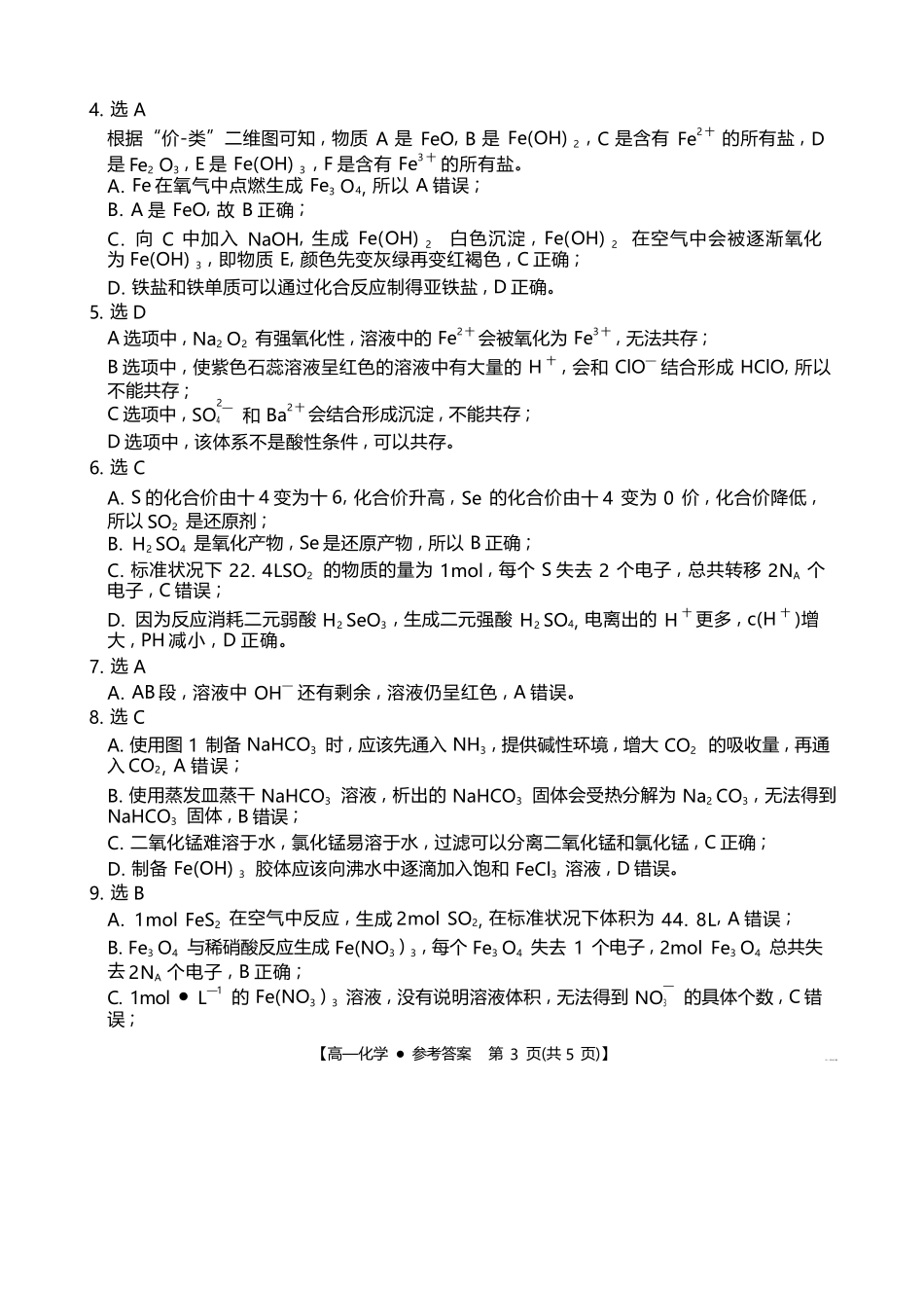 化学江西省三新协同教研共同体2025年高一年级上学期12月联考(金太阳26-135A)(12.17-12.18).docx_第3页