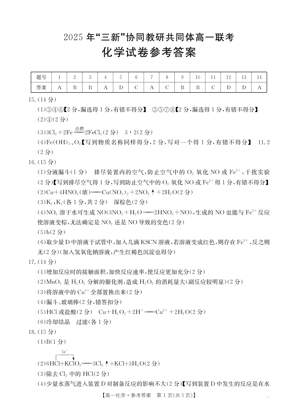 化学江西省三新协同教研共同体2025年高一年级上学期12月联考(金太阳26-135A)(12.17-12.18).pdf_第1页