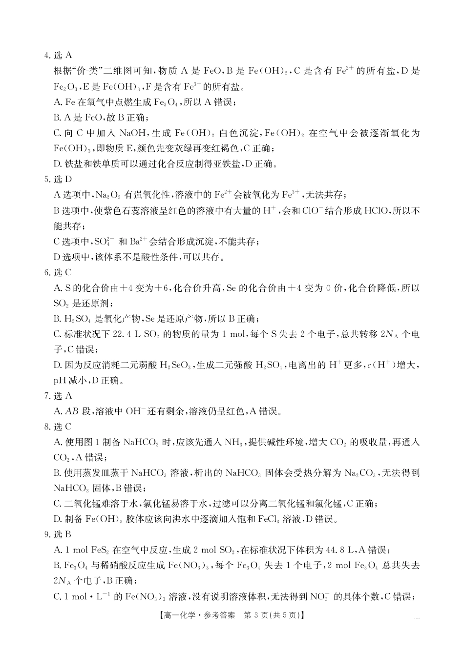 化学江西省三新协同教研共同体2025年高一年级上学期12月联考(金太阳26-135A)(12.17-12.18).pdf_第3页