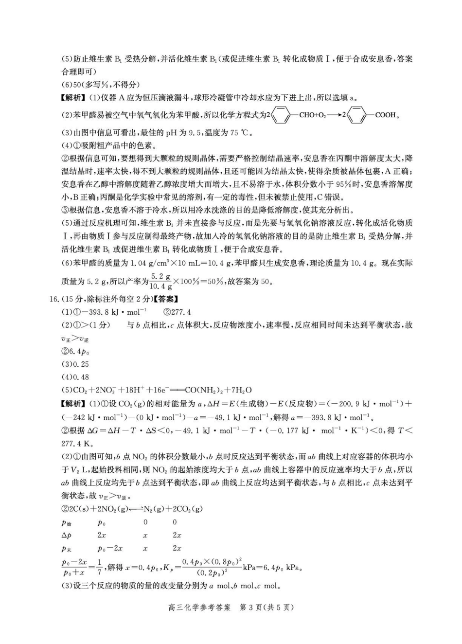 化学解析-河北爱英才大数据联考暨河北省2026届高三年级大数据应用调研联合测评（IV）(12.17-12.18).pdf_第3页