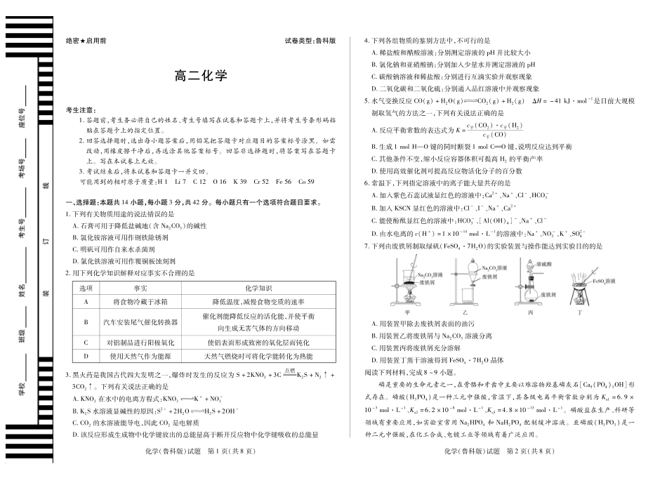 化学鲁科版安徽高二12月测.pdf_第1页