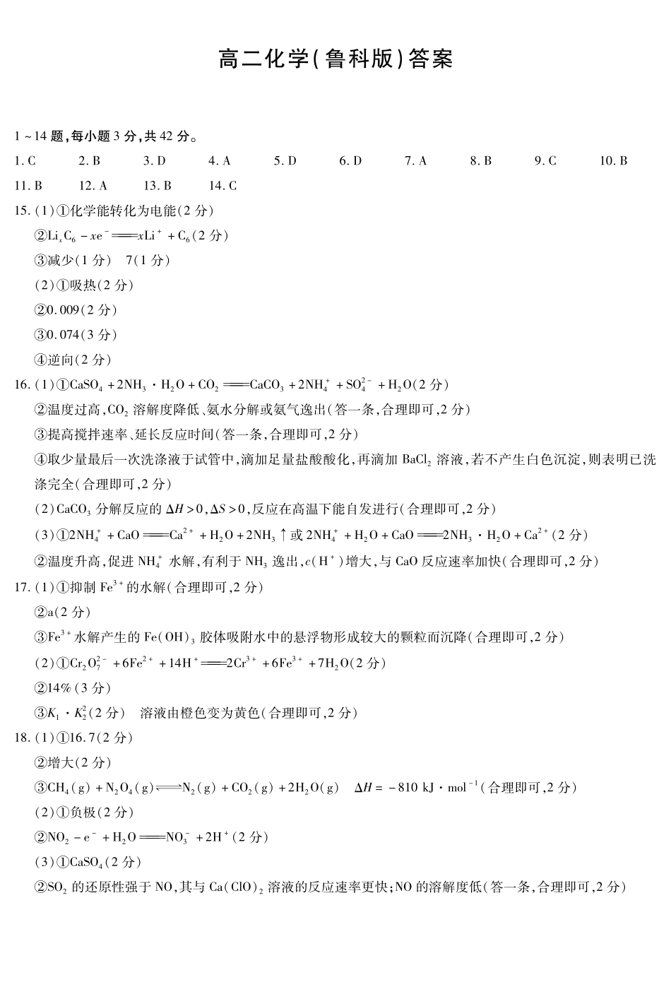 化学鲁科版安徽高二12月考答案简易.pdf_第1页