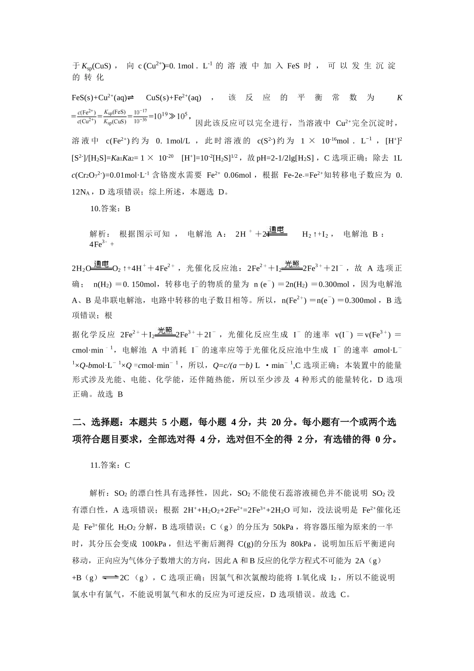 化学山东省九五高中协作体2026届高三年级12月质量检测（九五联考）(12.17-12.18).docx_第3页
