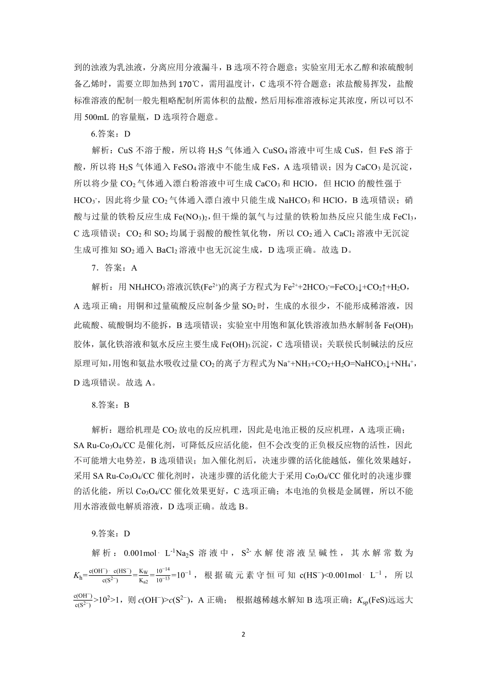 化学山东省九五高中协作体2026届高三年级12月质量检测（九五联考）(12.17-12.18).pdf_第2页