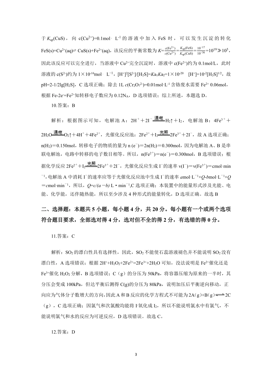 化学山东省九五高中协作体2026届高三年级12月质量检测（九五联考）(12.17-12.18).pdf_第3页