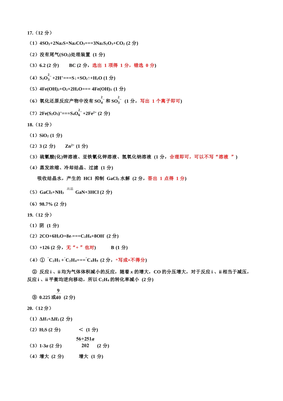 化学山东省名校考试联盟2025年12月高三年级阶段性检测(12.16-12.17).docx_第2页