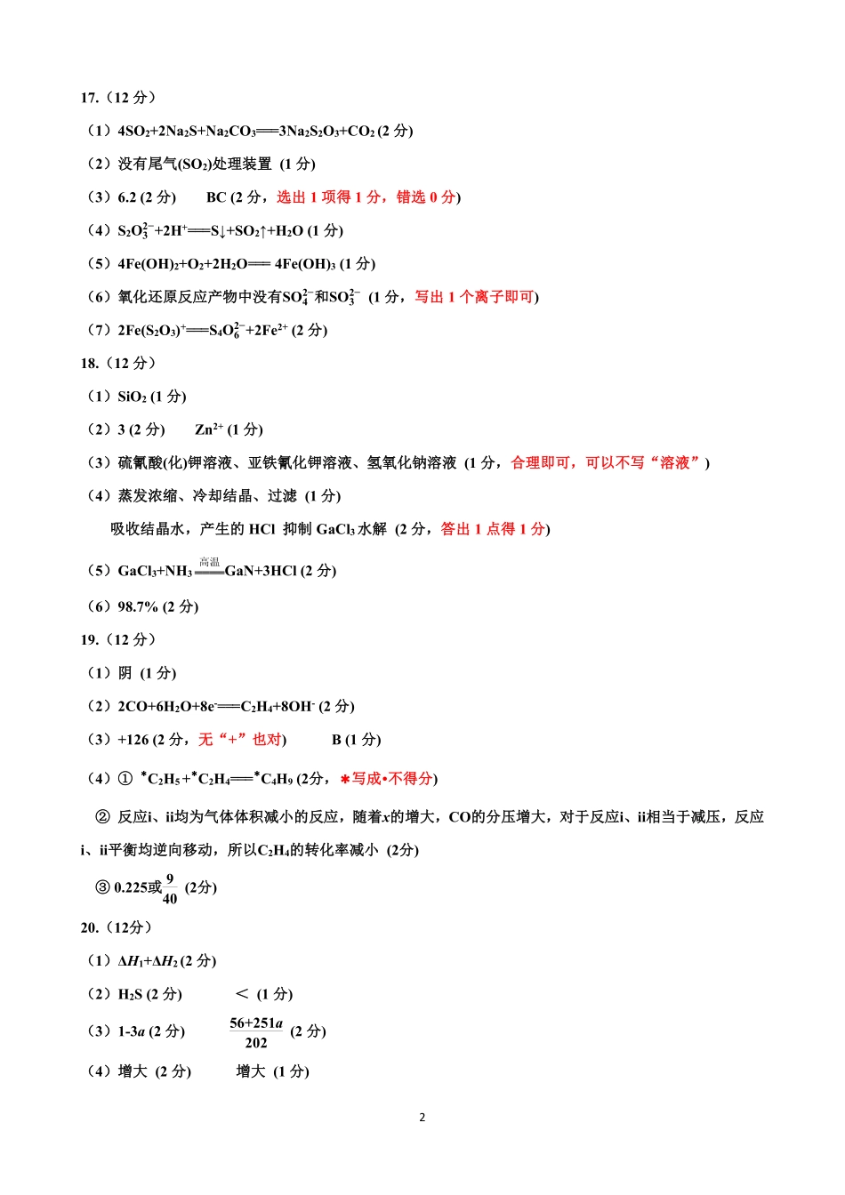 化学山东省名校考试联盟2025年12月高三年级阶段性检测(12.16-12.17).pdf_第2页