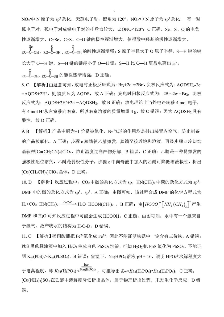 化学山东省山东高考质量测评联盟大联考2026届高三上学期12月联考(12.22-12.23).pdf_第2页