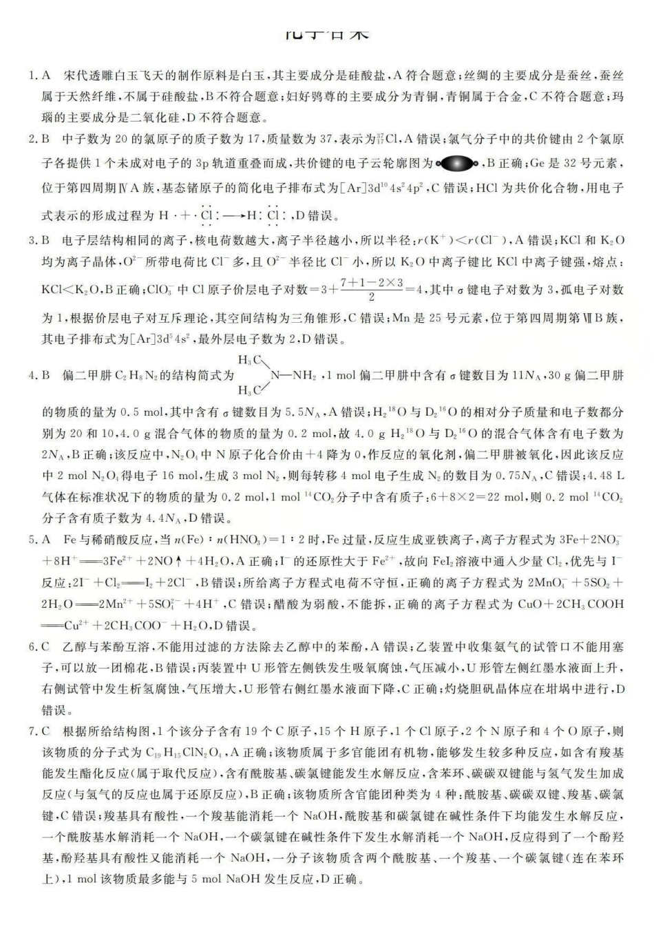 化学山西省三重教育2025-2026学年高三西北四省12月高考适应性考试(12.23-12.24).pdf_第1页
