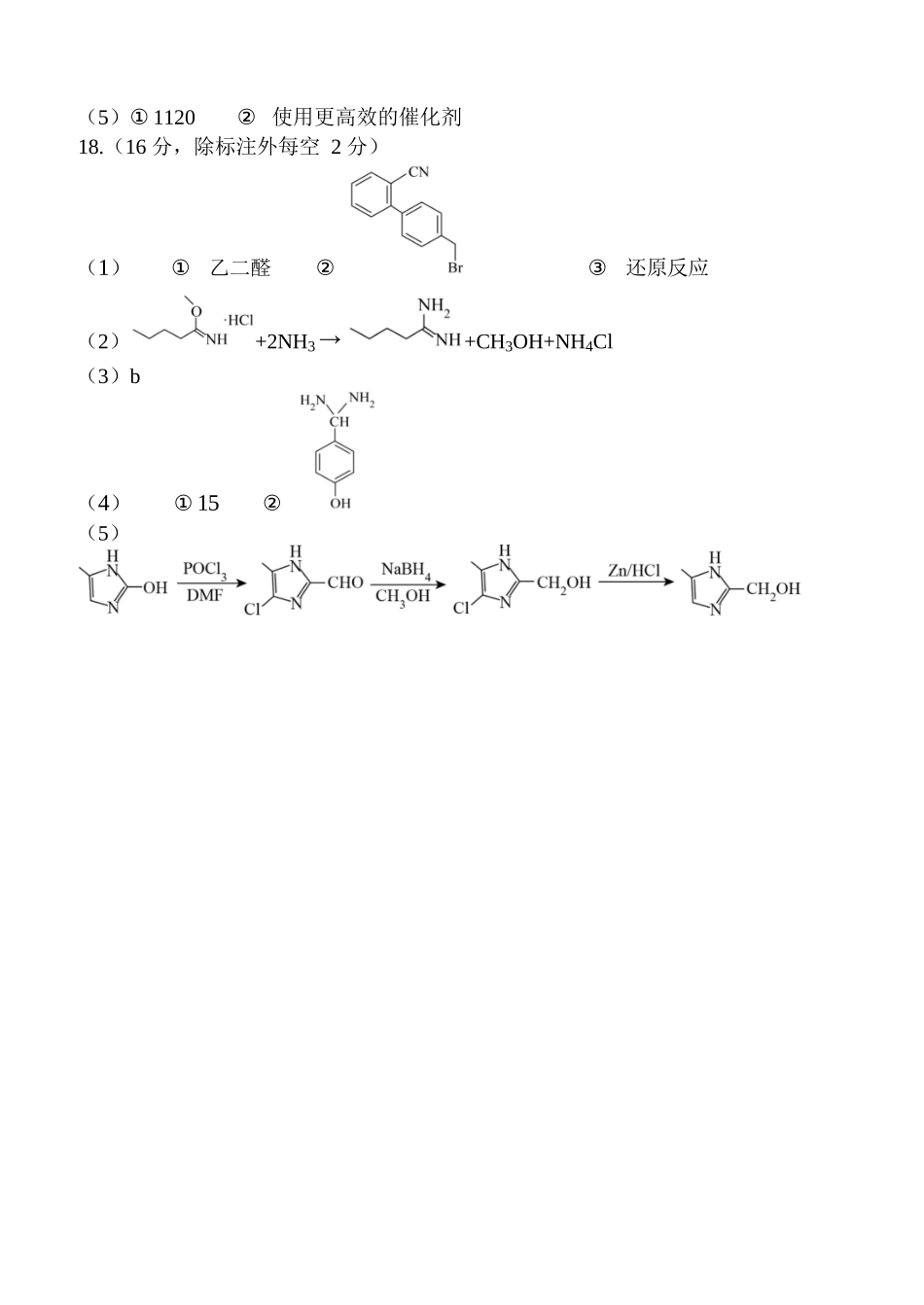 化学陕西省西安中学2026届高三上学期质量检测考试(三)(12.18-12.19).docx_第2页