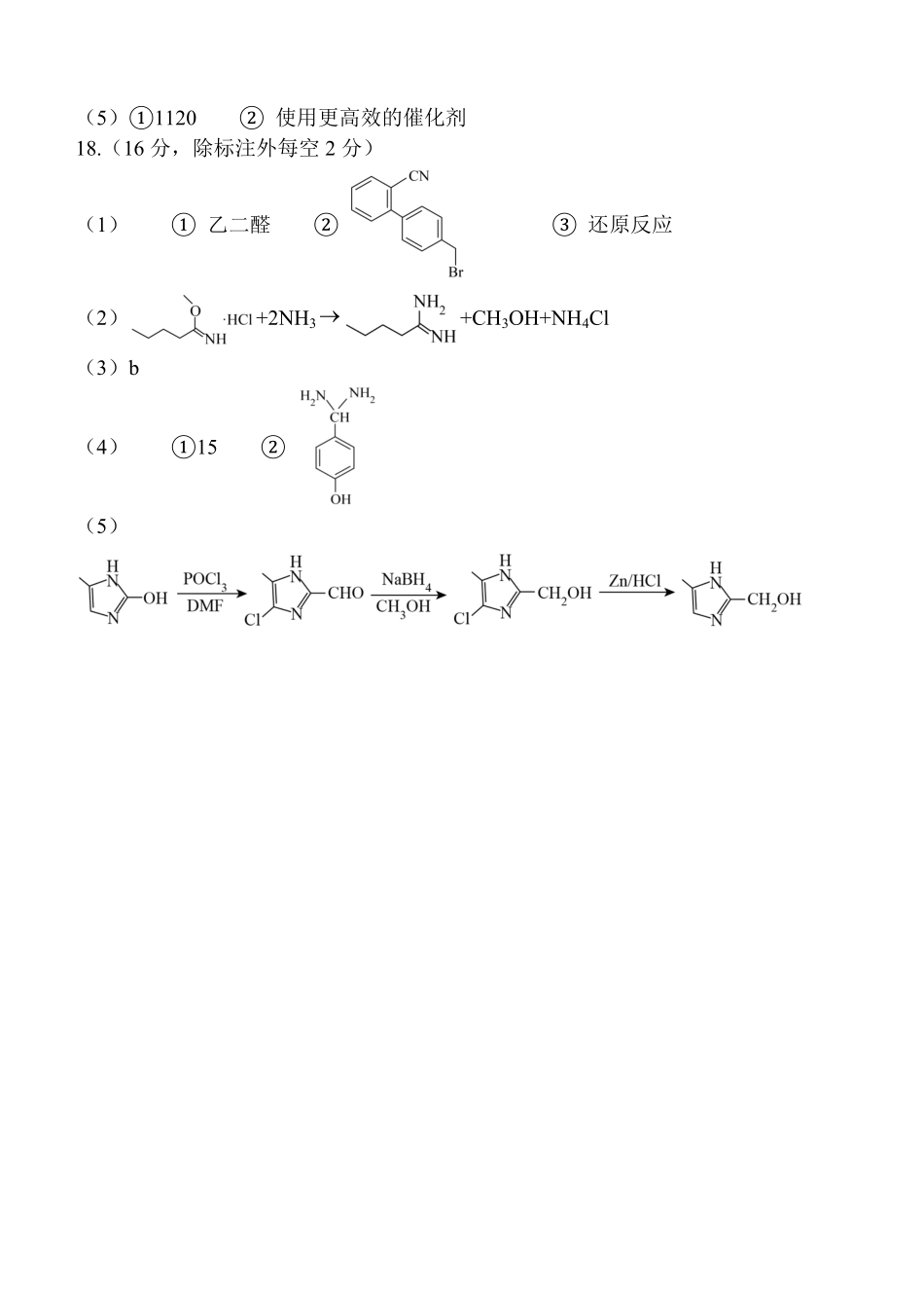 化学陕西省西安中学2026届高三上学期质量检测考试（三）（12.18-12.19）.pdf_第2页