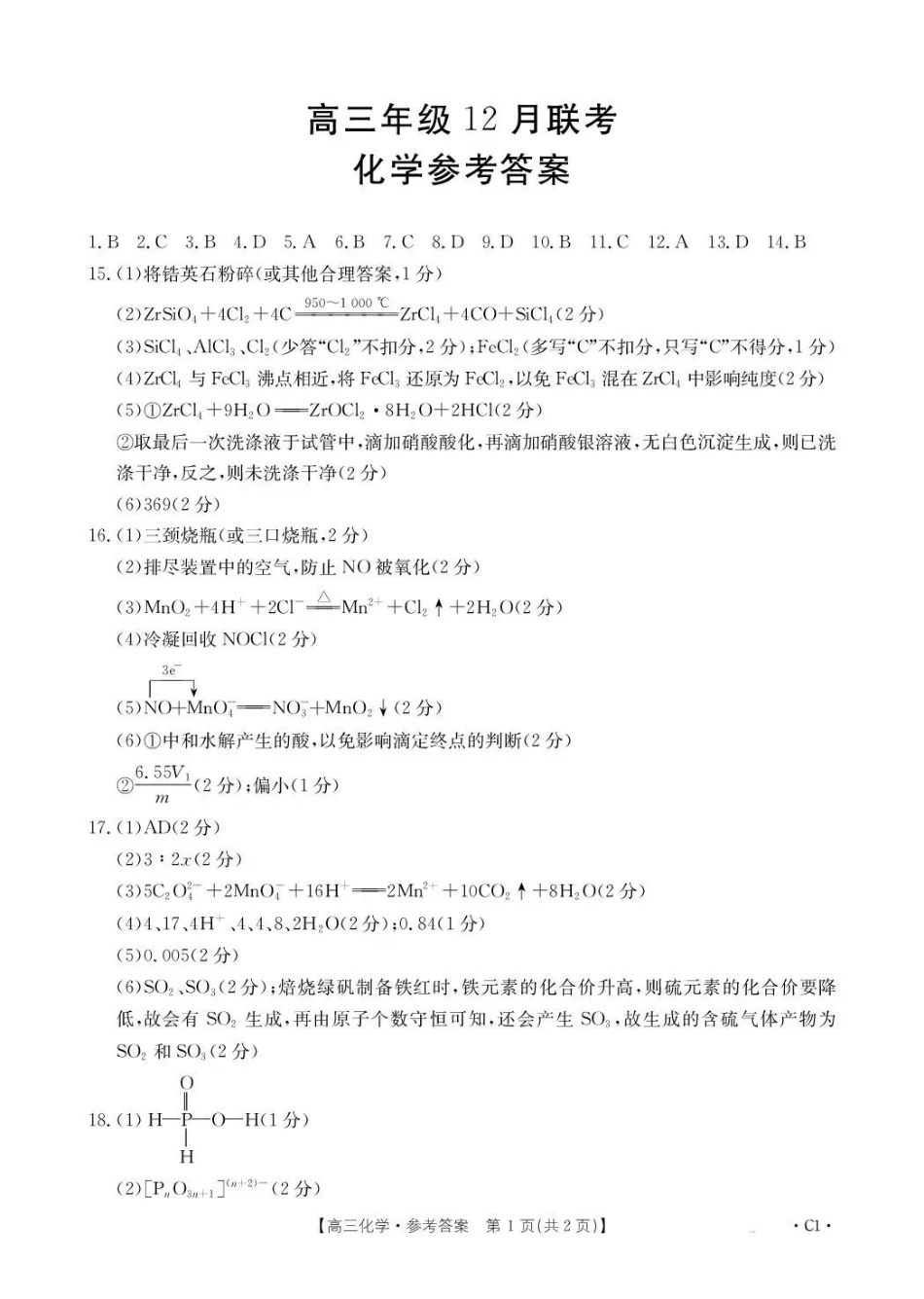 化学试卷()()答案河北省金太阳2026届高三年级上学期12月联考()(12.22-12.23).pdf_第1页