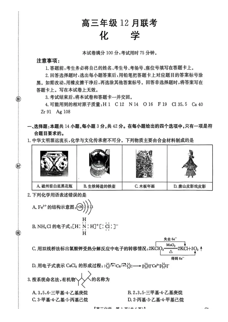 化学试卷()()河北省金太阳2026届高三年级上学期12月联考()(12.22-12.23).pdf_第1页