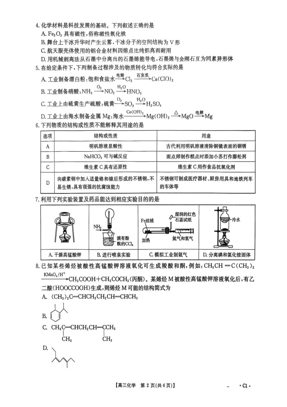 化学试卷()()河北省金太阳2026届高三年级上学期12月联考()(12.22-12.23).pdf_第2页