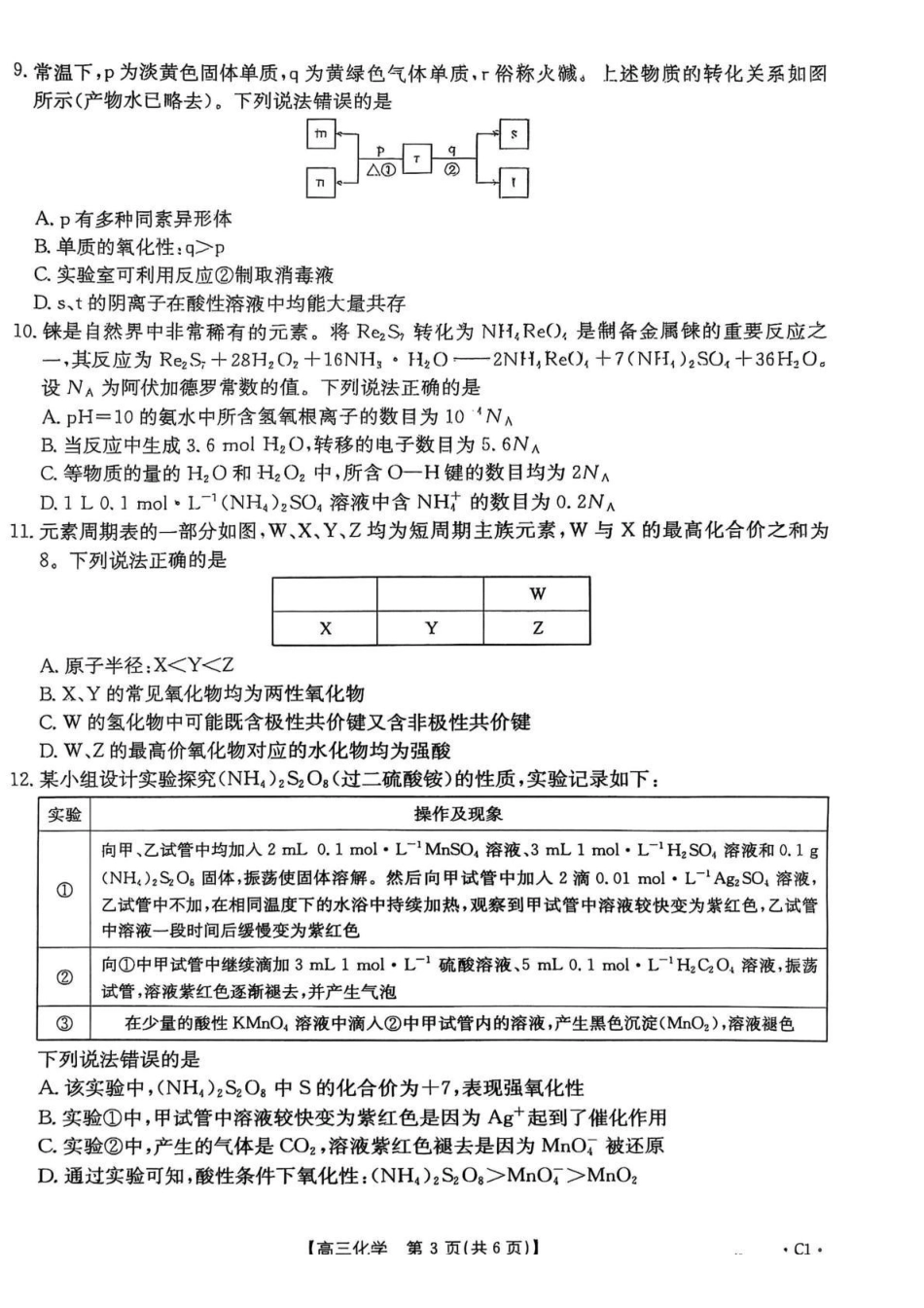 化学试卷()()河北省金太阳2026届高三年级上学期12月联考()(12.22-12.23).pdf_第3页
